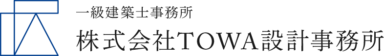 株式会社TOWA設計事務所｜大阪市淀川区のビル・住宅・店舗設計